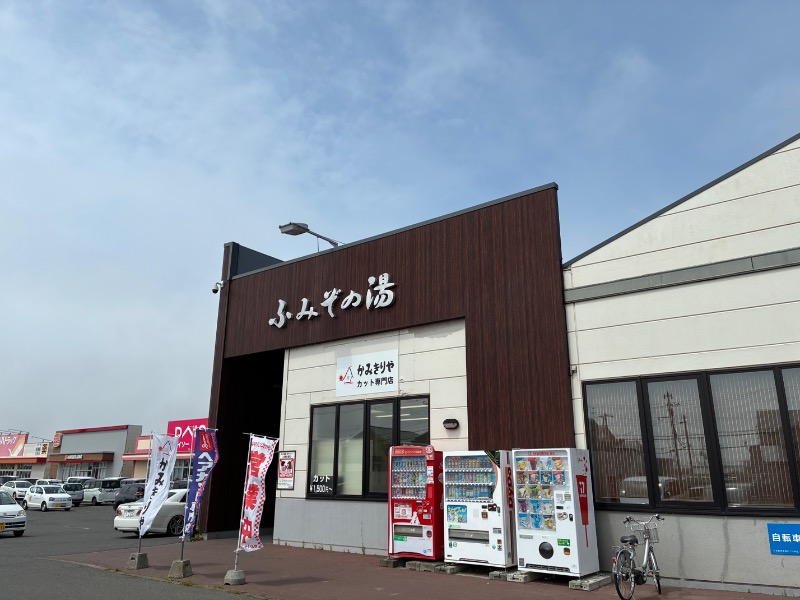 Yuki H Otsukaさんの天然温泉 ふみぞの湯のサ活写真