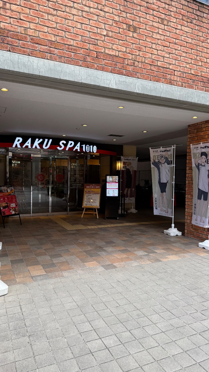 さかまつさんのRAKU SPA 1010 神田のサ活写真