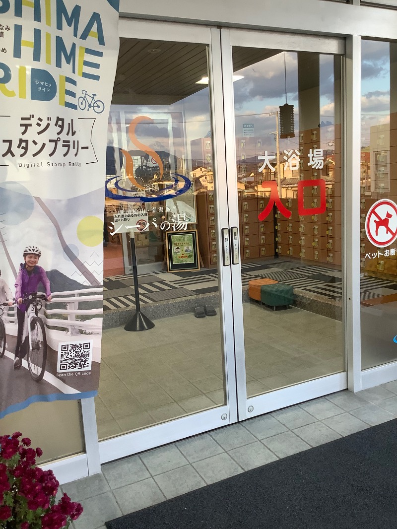サウナ大好き高知のピザ屋店主！さんのシーパの湯のサ活写真