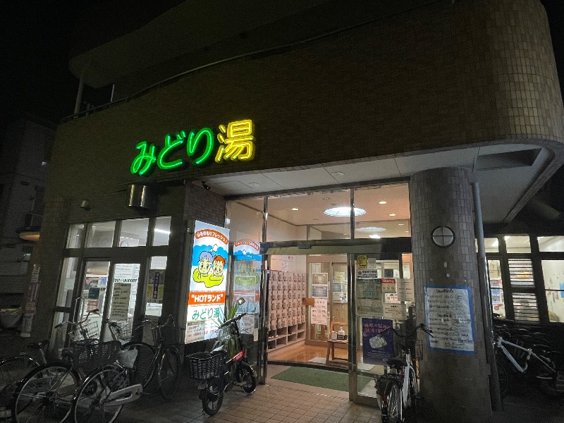 HOTランドみどり湯[北区]のサ活（サウナ記録・口コミ感想）一覧
