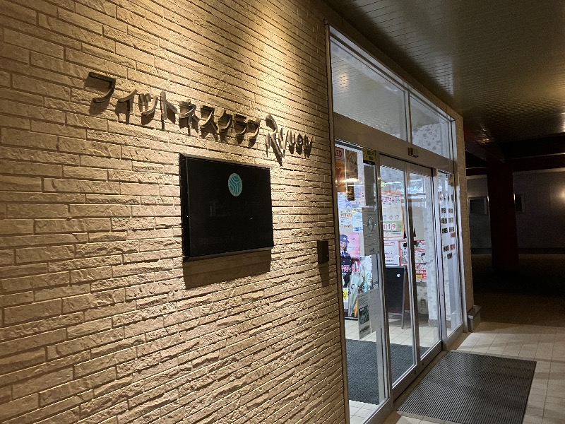 文鳥丸さんのフィットネスクラブRYUOWのサ活写真