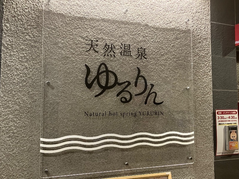 文鳥丸さんの松山ニューグランドホテル 天然温泉ゆるりんのサ活写真