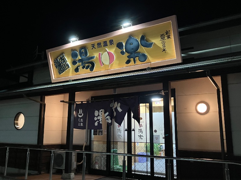 文鳥丸さんの古川温泉 湯楽のサ活写真