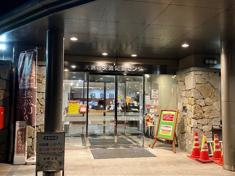 文鳥丸さんの大洲市交流促進センター 鹿野川荘のサ活写真