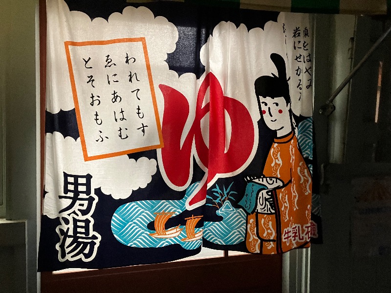 文鳥丸さんの大正湯のサ活写真