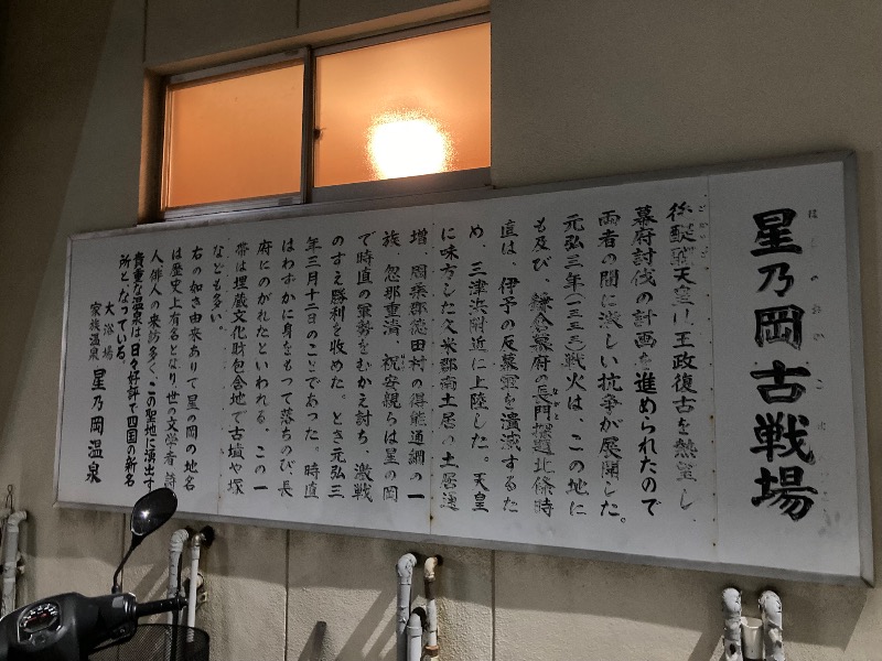 文鳥丸さんの星乃岡温泉大浴場のサ活写真