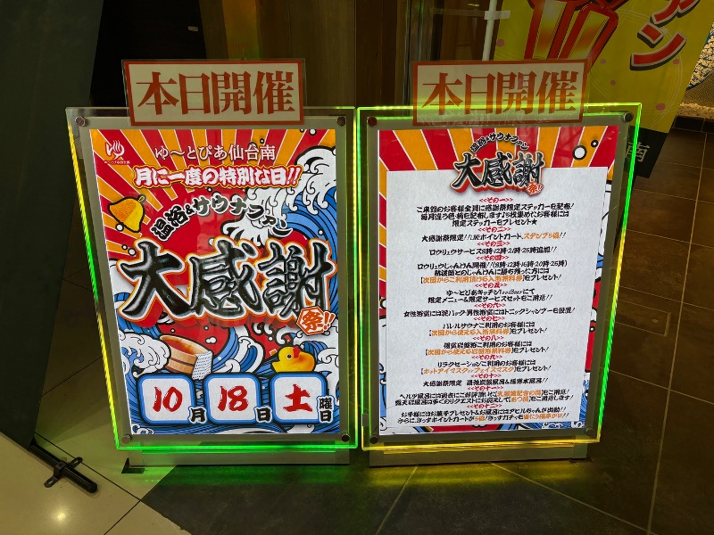 TMさんのゆ〜とぴあ仙台南のサ活写真