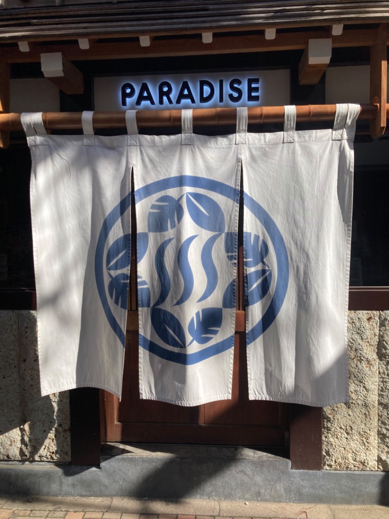 ハムソヨさんのPARADISE(パラダイス)のサ活写真