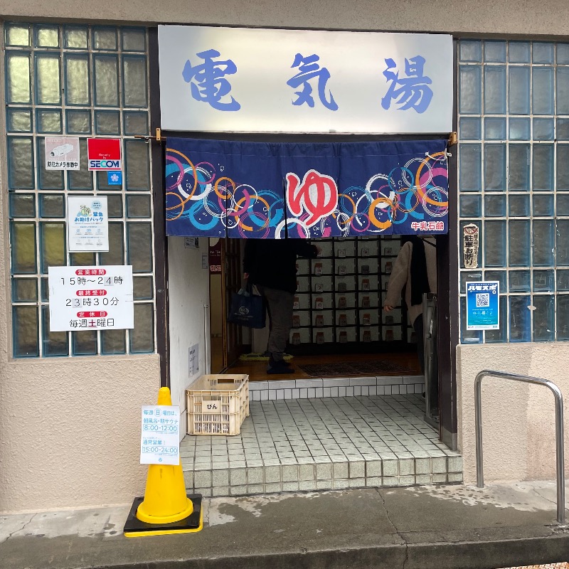 ぷーちゃんさんの電気湯のサ活写真