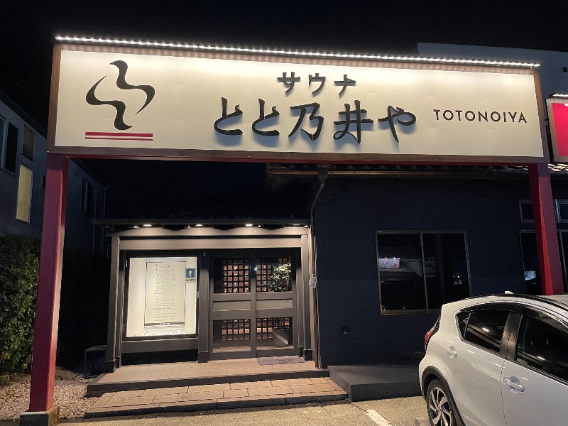 灼熱商社マンさんのサウナ とと乃井やのサ活写真
