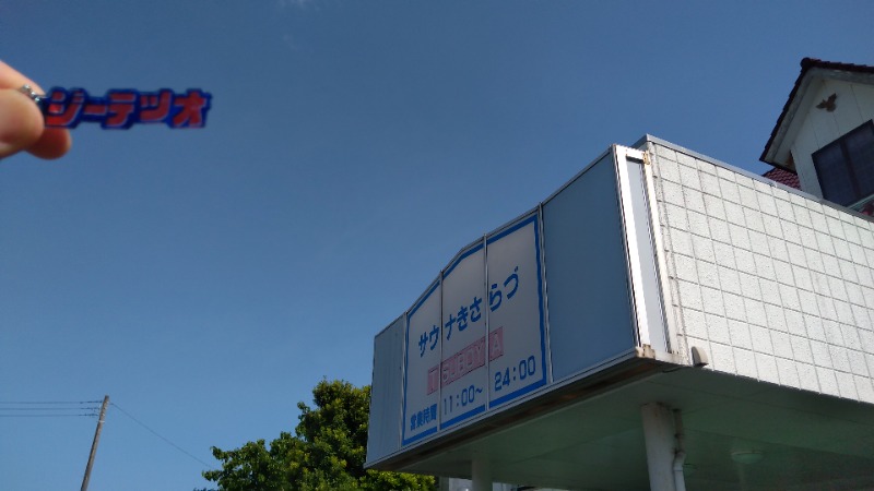 てつおさんのサウナきさらづ つぼやのサ活写真