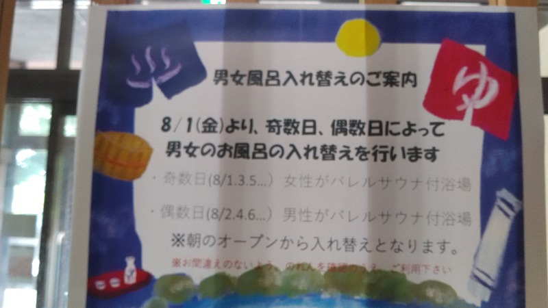 tori-sanさんの金浦温泉・学校の栖のサ活写真
