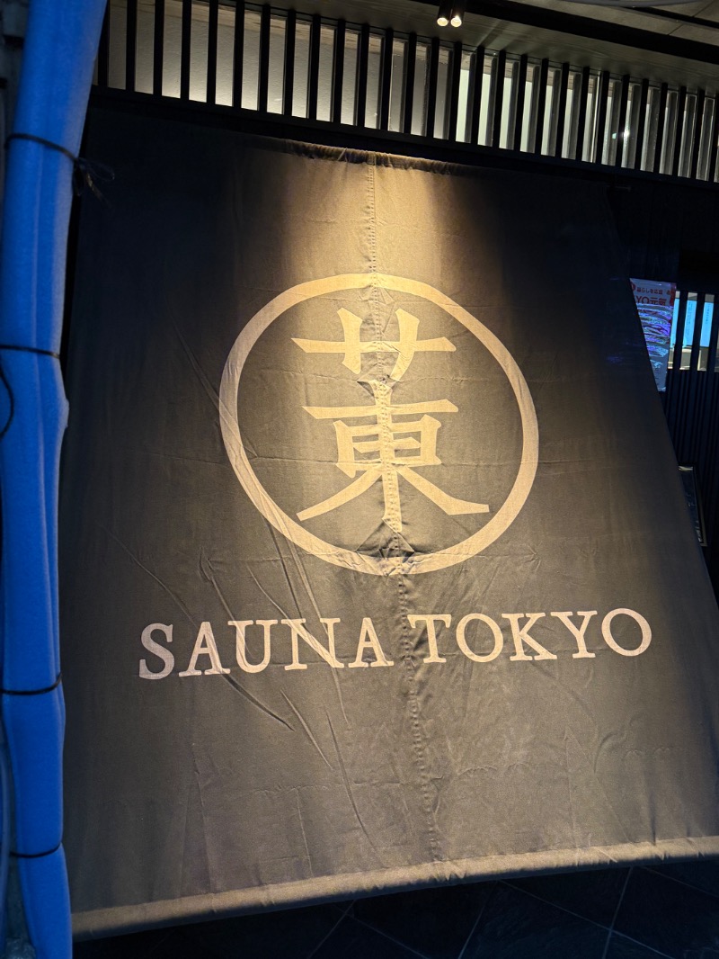 muneさんのサウナ東京 (Sauna Tokyo)のサ活写真