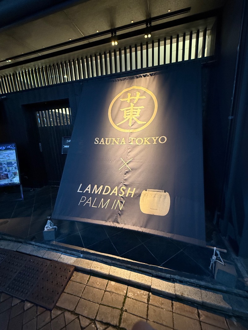 muneさんのサウナ東京 (Sauna Tokyo)のサ活写真