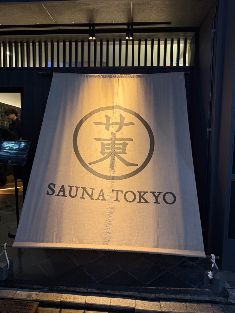muneさんのサウナ東京 (Sauna Tokyo)のサ活写真