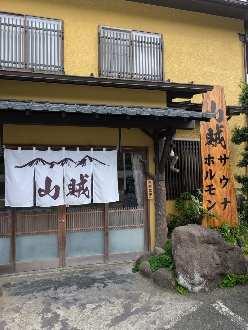 のむさんの山賊サウナのサ活写真