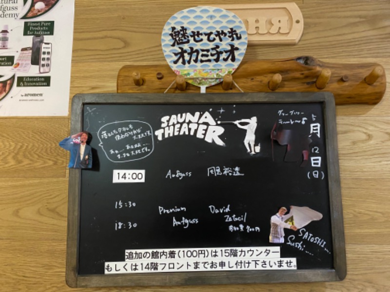 スイミーさんのスカイスパYOKOHAMAのサ活写真