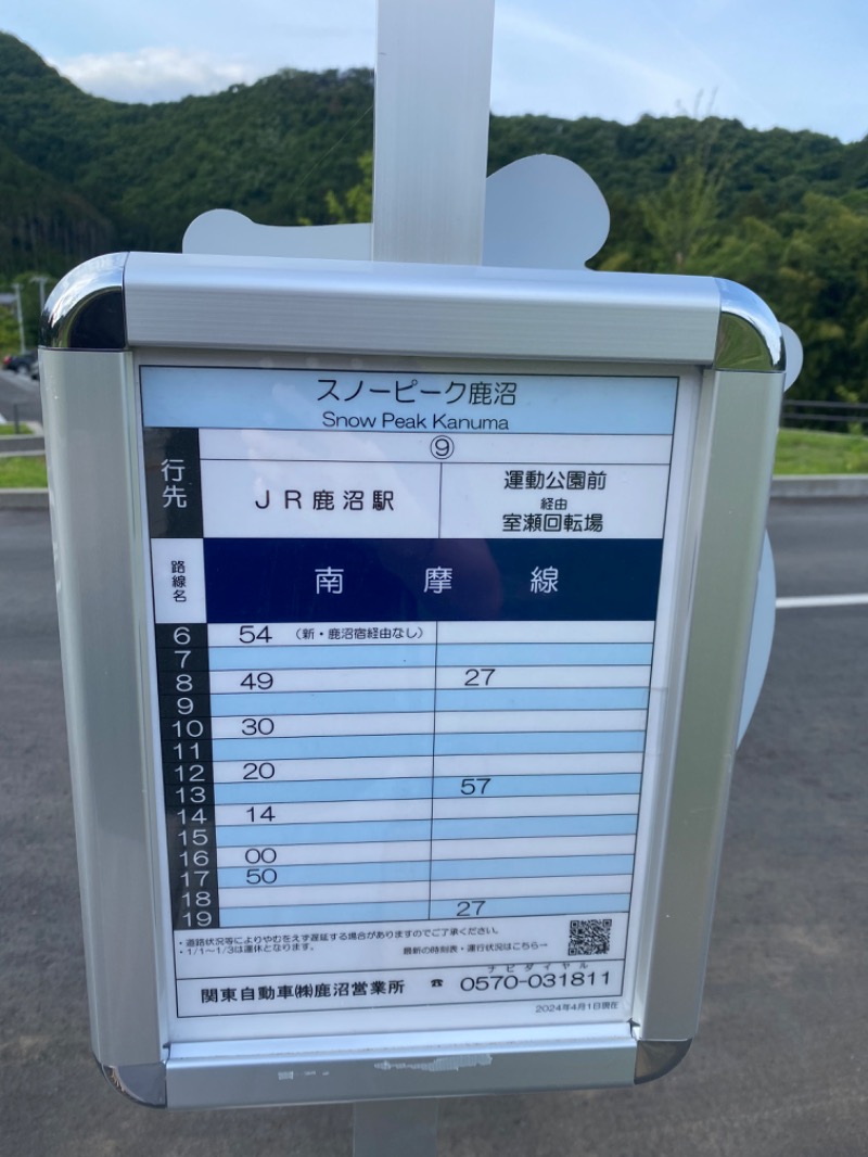 スイミーさんのスノーピーク鹿沼キャンプフィールド&スパのサ活写真