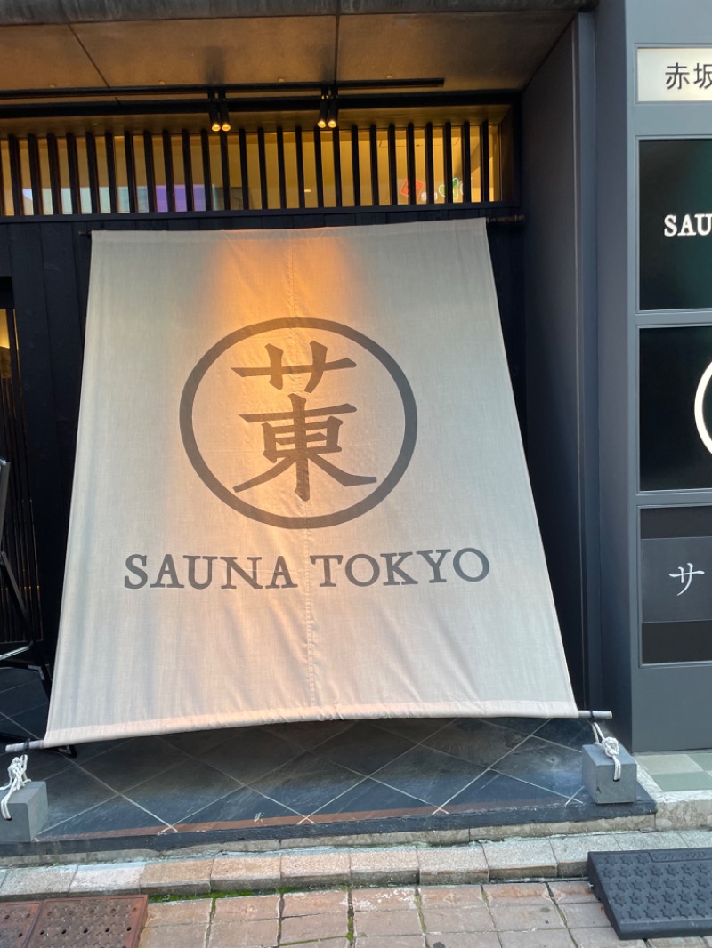 MASATOさんのサウナ東京 (Sauna Tokyo)のサ活写真