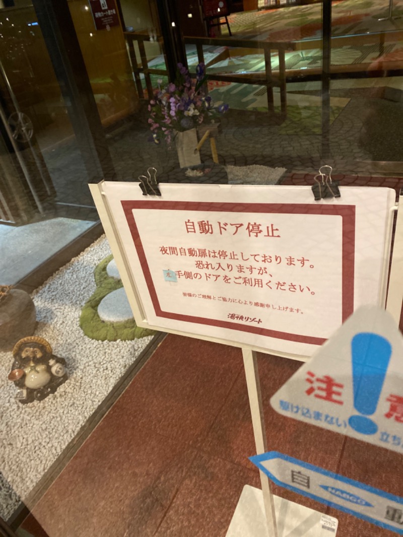 こーじさんの大江戸温泉物語Premium よしのや依緑園のサ活写真