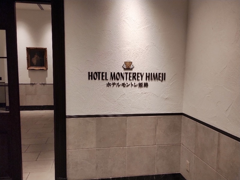 with湯さんのホテルモントレ姫路のサ活写真