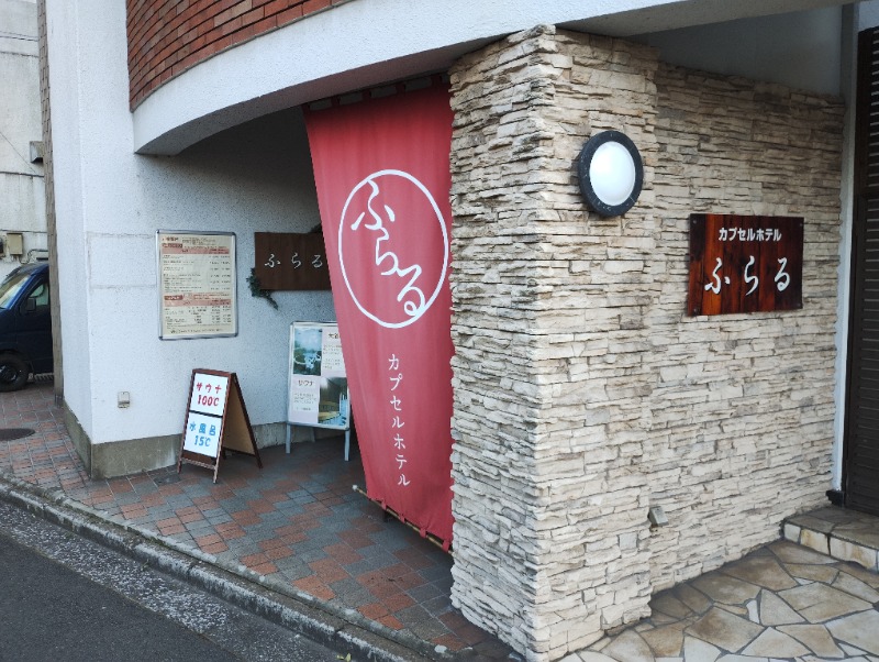 with湯さんのカプセルホテルふらるのサ活写真