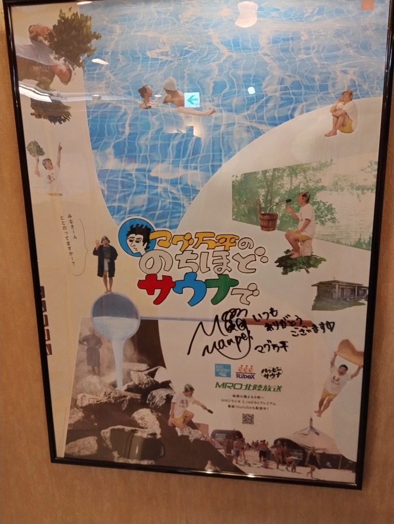 with湯さんの船橋グランドサウナ&カプセルホテルのサ活写真