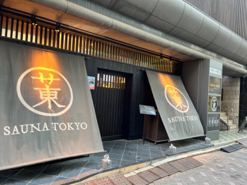 トリュフさんのサウナ東京 (Sauna Tokyo)のサ活写真