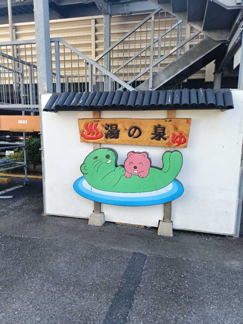 ウニッ娘さんの湯乃泉 東名厚木健康センターのサ活写真