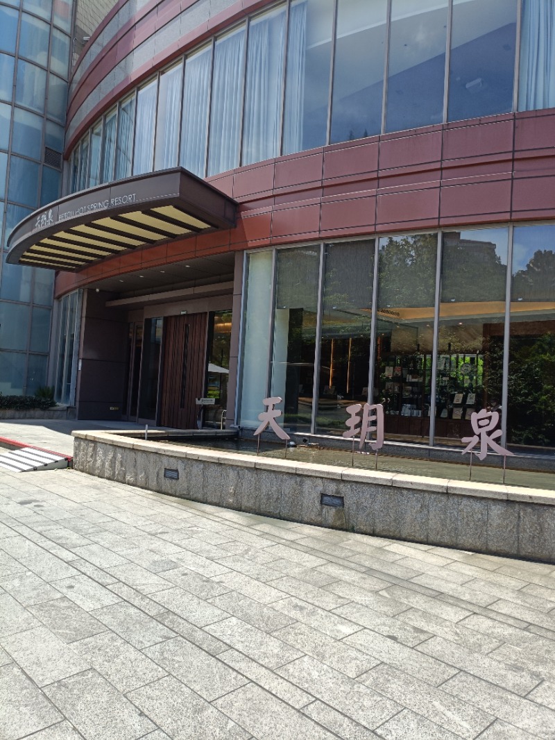 ウニッ娘さんの南豊天玥泉会館のサ活写真