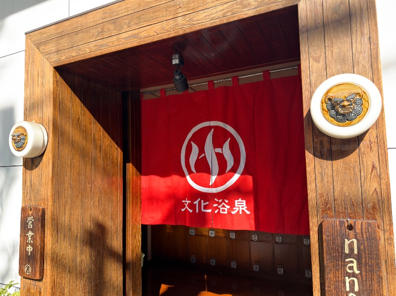 MIDORI 🦚✨さんの文化浴泉のサ活写真