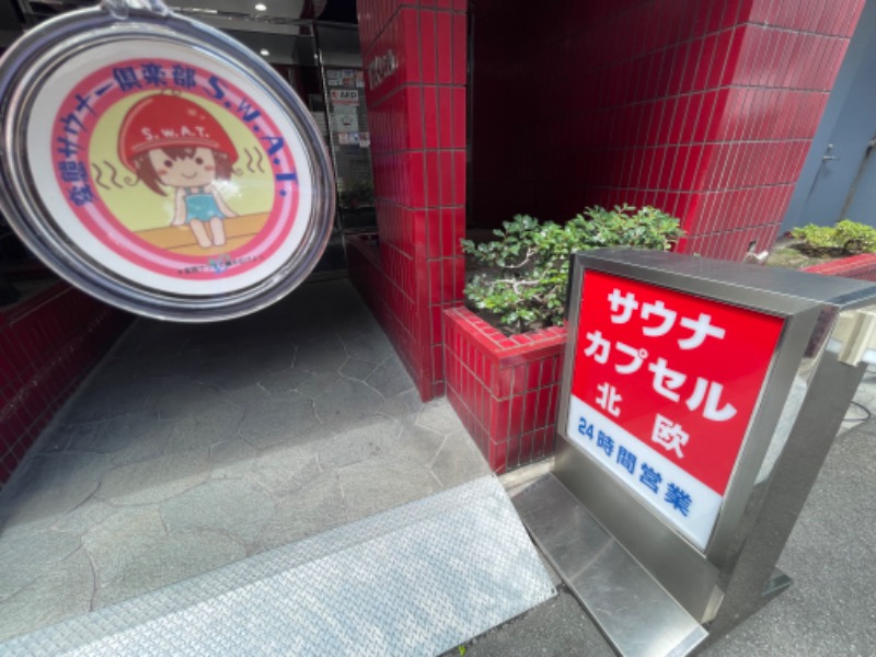 DGライナー@としさんのサウナ&カプセルホテル 北欧のサ活写真