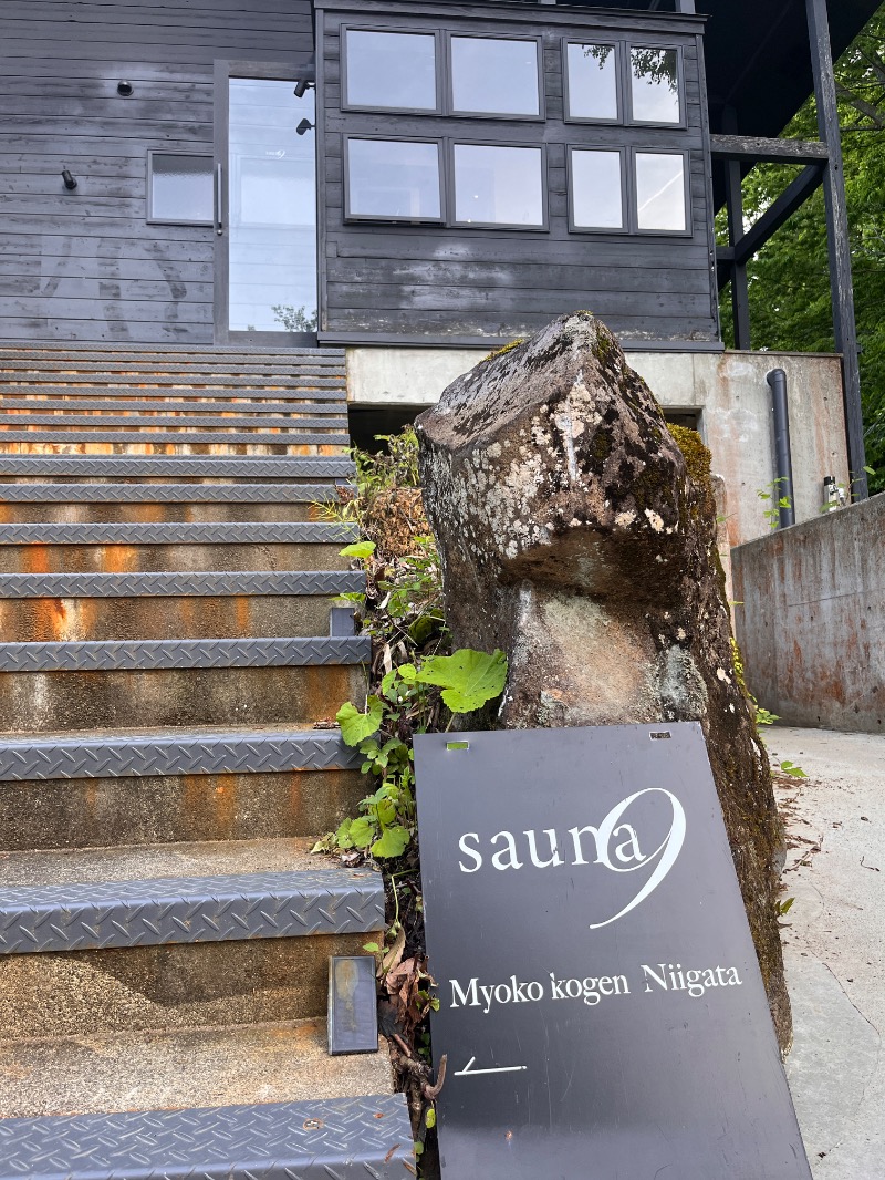 さくらさんのsauna9 新潟妙高高原のサ活写真