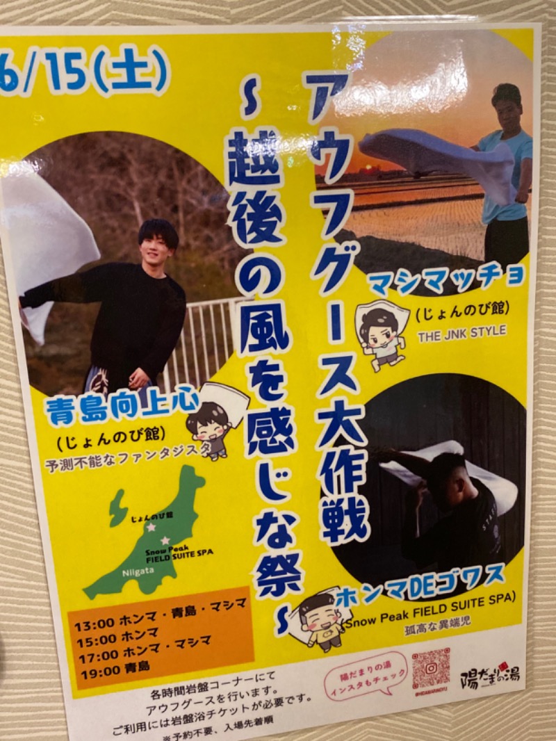 こーじさんの陽だまりの湯のサ活写真