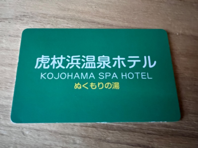 kazzcapy216さんの虎杖浜温泉ホテル (Kojohama Spa Hotel)のサ活写真