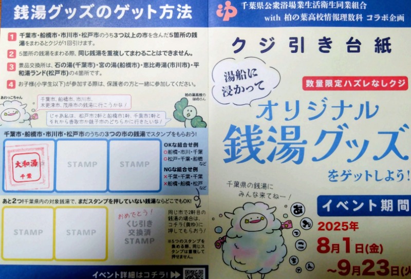 バイブラの中心でサウナ愛をさけぶさんの蘇我 大和湯のサ活写真