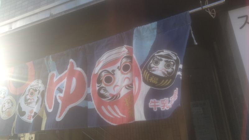 バイブラの中心でサウナ愛をさけぶさんのスーパー銭湯白旗のサ活写真