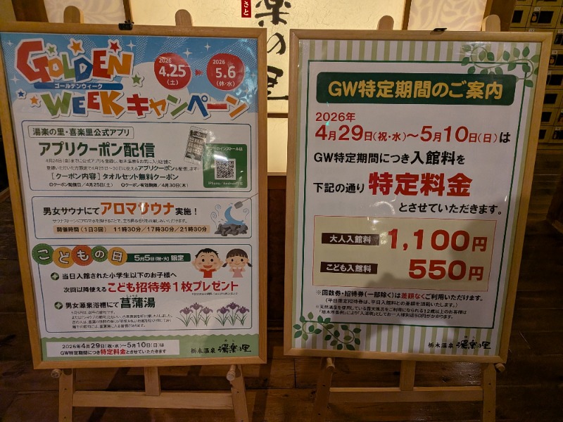 ライズさんの栃木温泉 湯楽の里のサ活写真