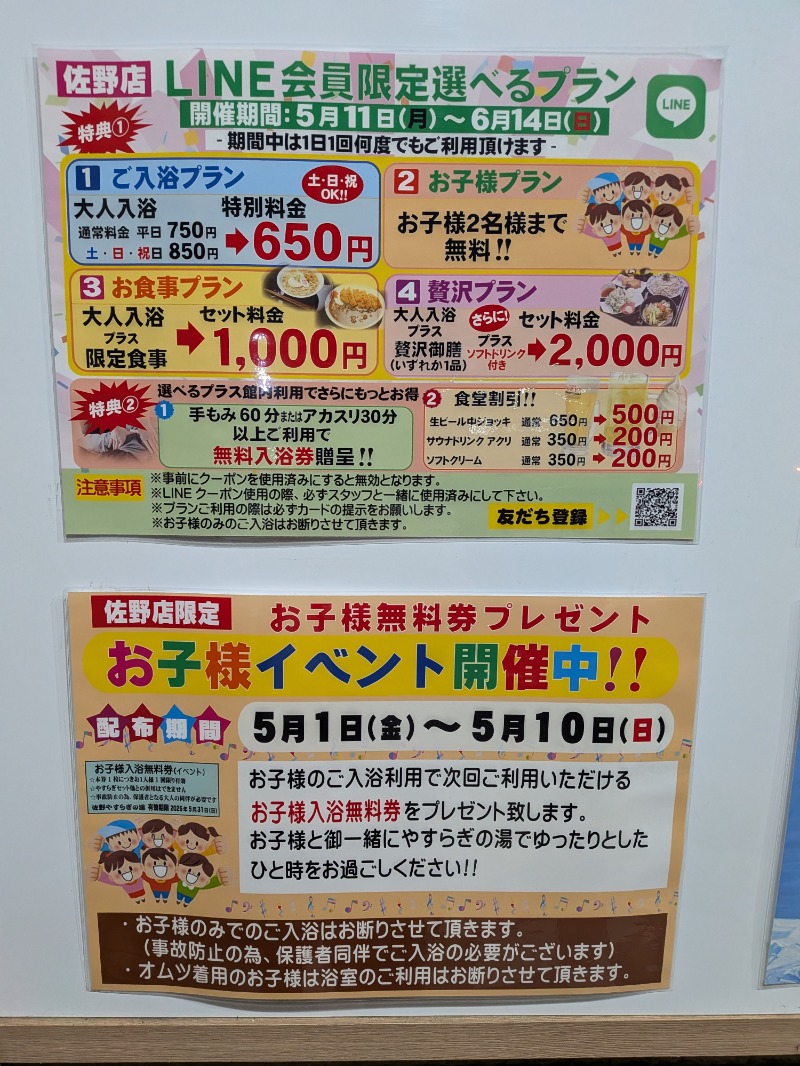 ライズさんのスーパー銭湯 佐野やすらぎの湯のサ活写真