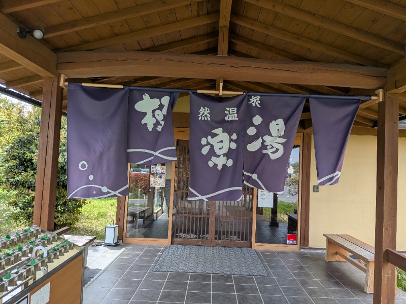 ライズさんの極楽湯 羽生温泉のサ活写真