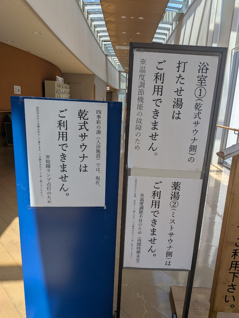 ライズさんのゆうゆうプラザ 四季彩の湯のサ活写真