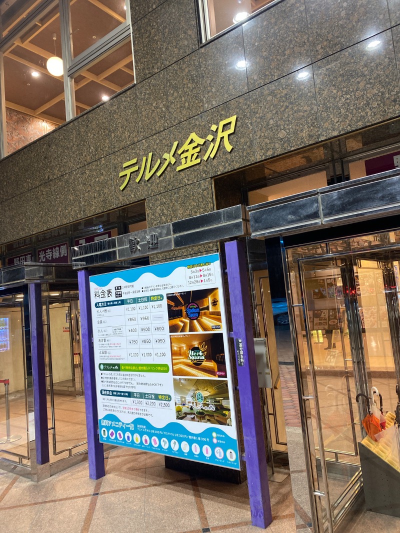 こーじさんの天然温泉リラックスパーク テルメ金沢のサ活写真