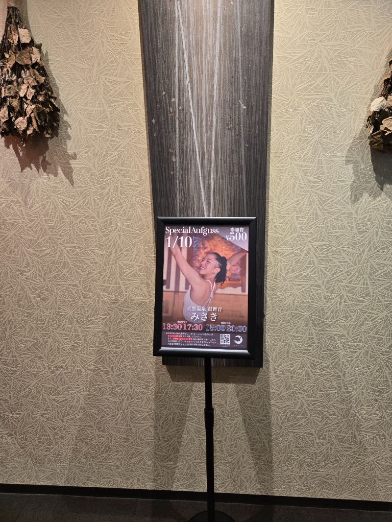 さきっちよさんの朝日湯源泉ゆいるのサ活写真