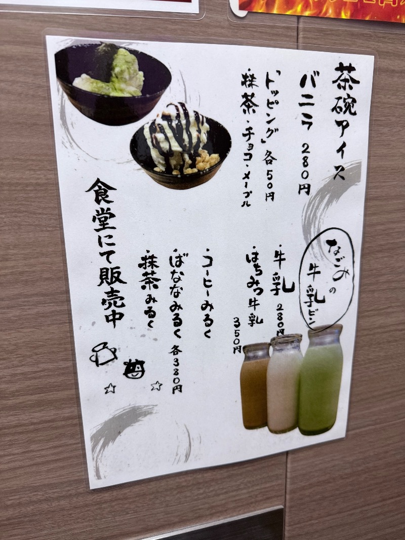なしえさんの朝霞サウナ 和(なごみ)のサ活写真