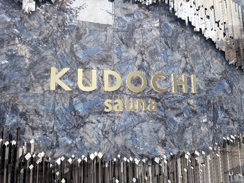 なしえさんのKUDOCHI sauna 大阪心斎橋店のサ活写真