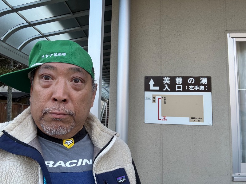波五郎（alohasufer ）さんの船津温泉休養施設「芙蓉の湯」のサ活写真
