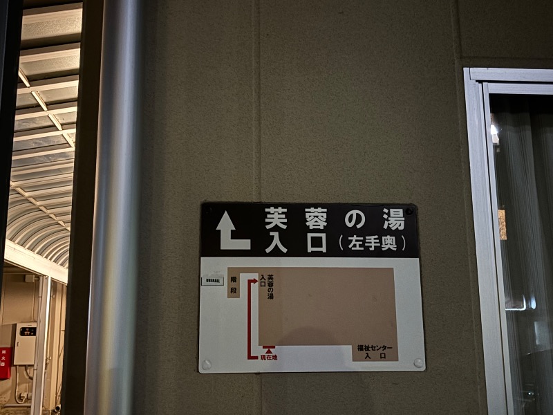 波五郎（alohasufer ）さんの船津温泉休養施設「芙蓉の湯」のサ活写真