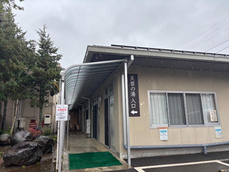 波五郎（alohasufer ）さんの船津温泉休養施設「芙蓉の湯」のサ活写真