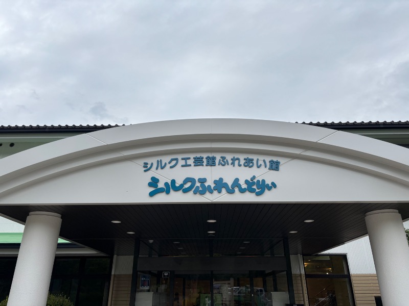 波五郎（alohasufer ）さんの中央市シルク工芸館ふれあい館 シルクふれんどりぃのサ活写真