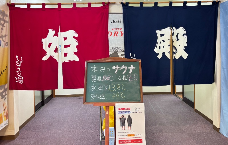波五郎（alohasufer ）さんの富士西湖温泉 いずみの湯のサ活写真
